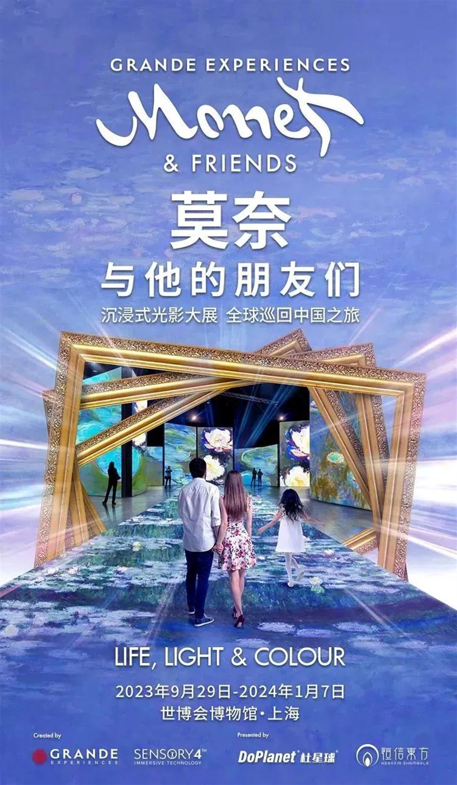 莫奈與他的朋友們來了！三展連看