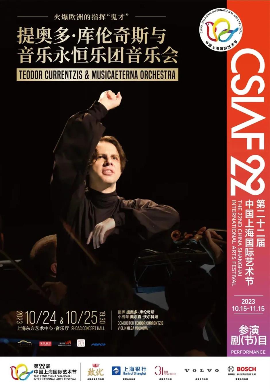 最顶尖、最热门、最抢手!中国上海国际艺术节重磅演出观演指南