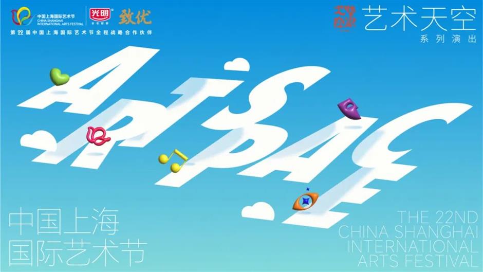 国际艺术节|看全球璀璨星光 点亮申城