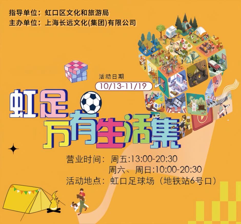 來邂逅秋日創意市集,收取你的限定快樂