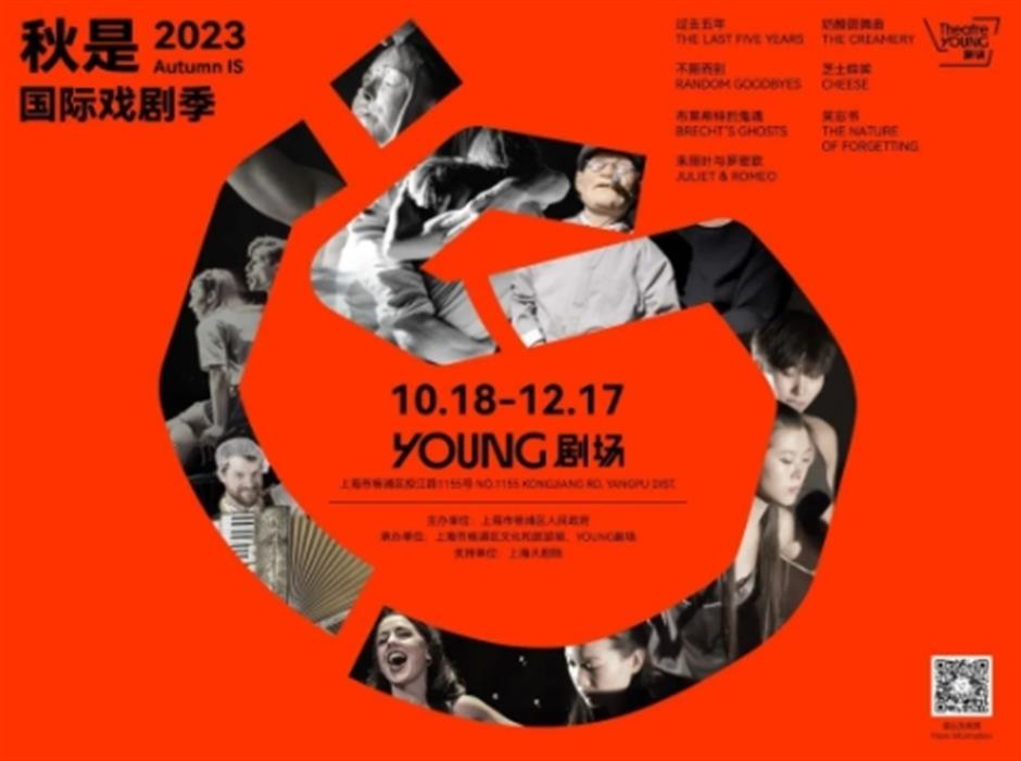 秋天，來楊浦看好戲！