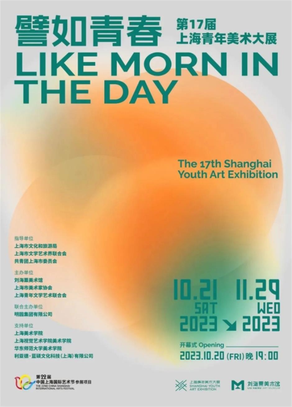 第十七届上海青年美术大展开幕,今起对公众开放