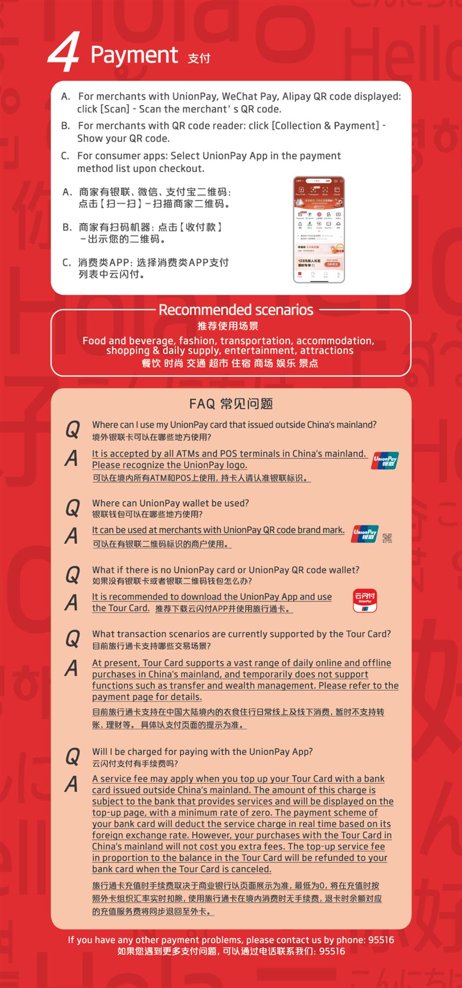 คําแนะนําในการชําระเงินสําหรับชาวต่างชาติในประเทศจีน