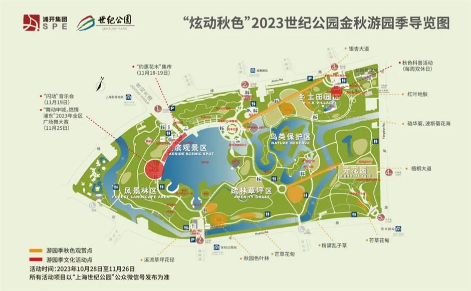 炫动秋色,高颜值打卡地上线