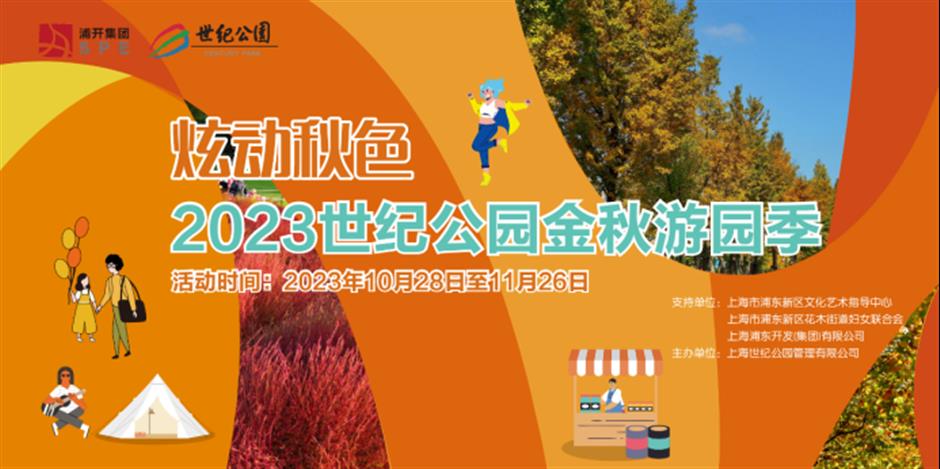 炫动秋色,高颜值打卡地上线