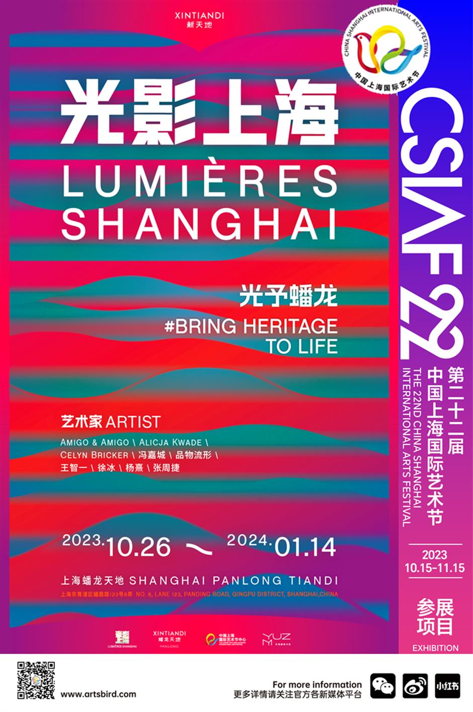 国际艺术节|免费!一起来追光