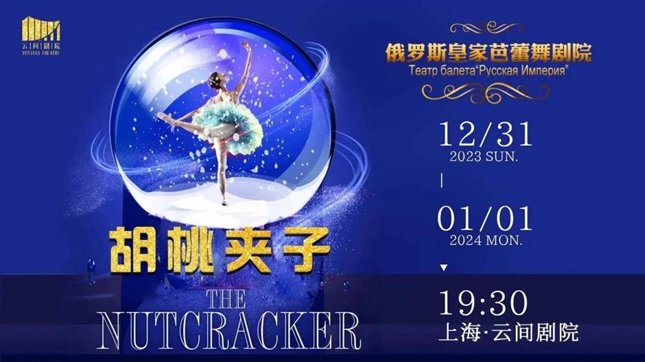 跨年季!来云间,