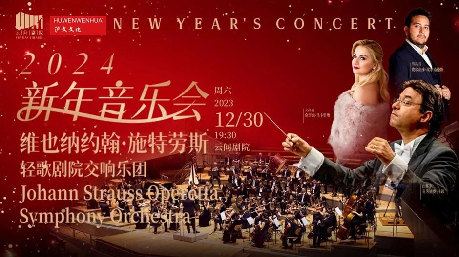 跨年季!来云间,