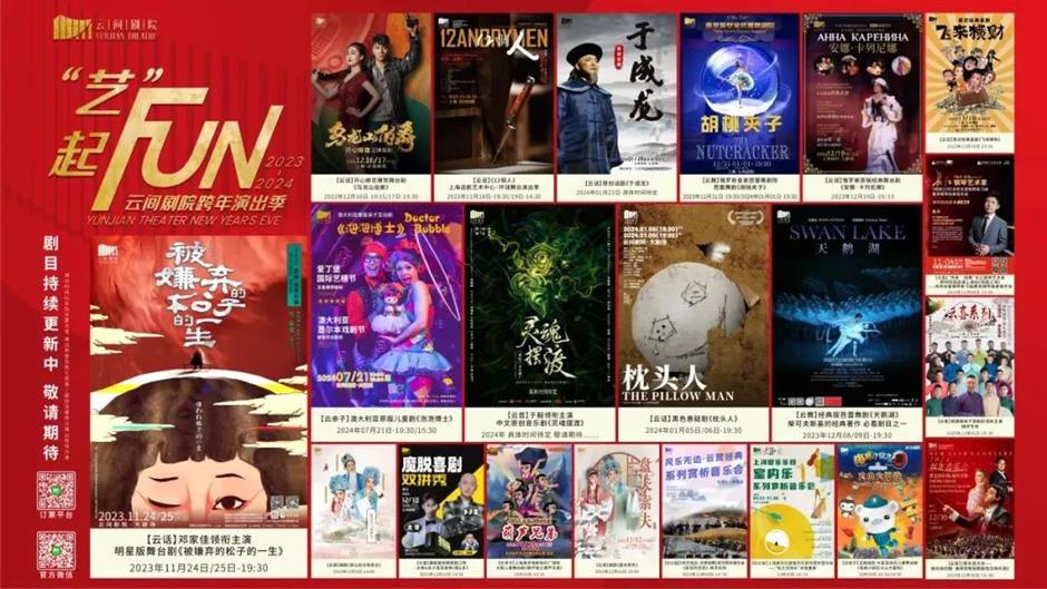 跨年季!来云间,