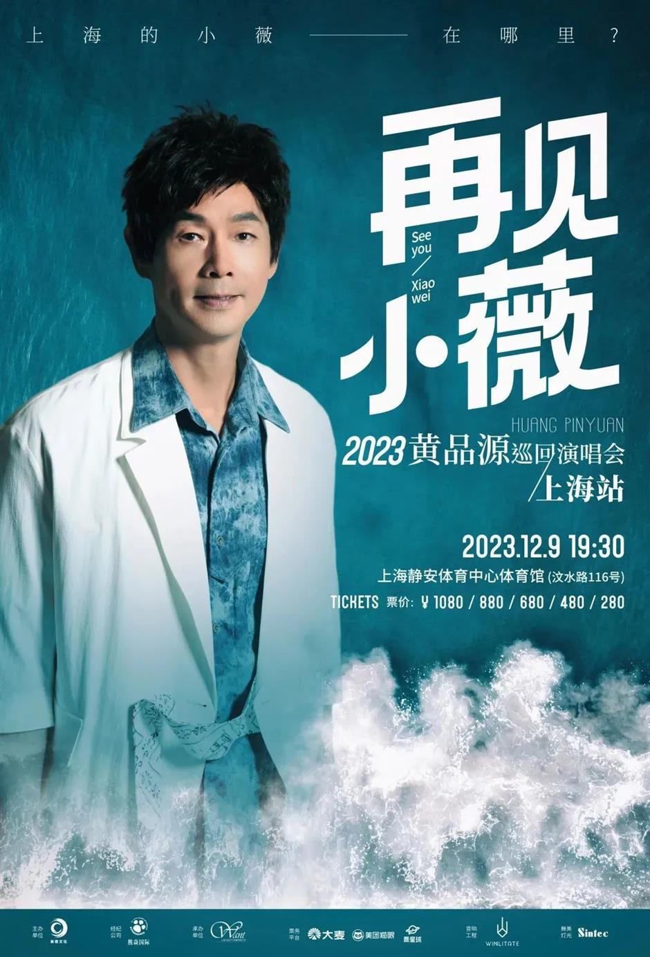 这些歌手都要来!上海近期演唱会不完全指南