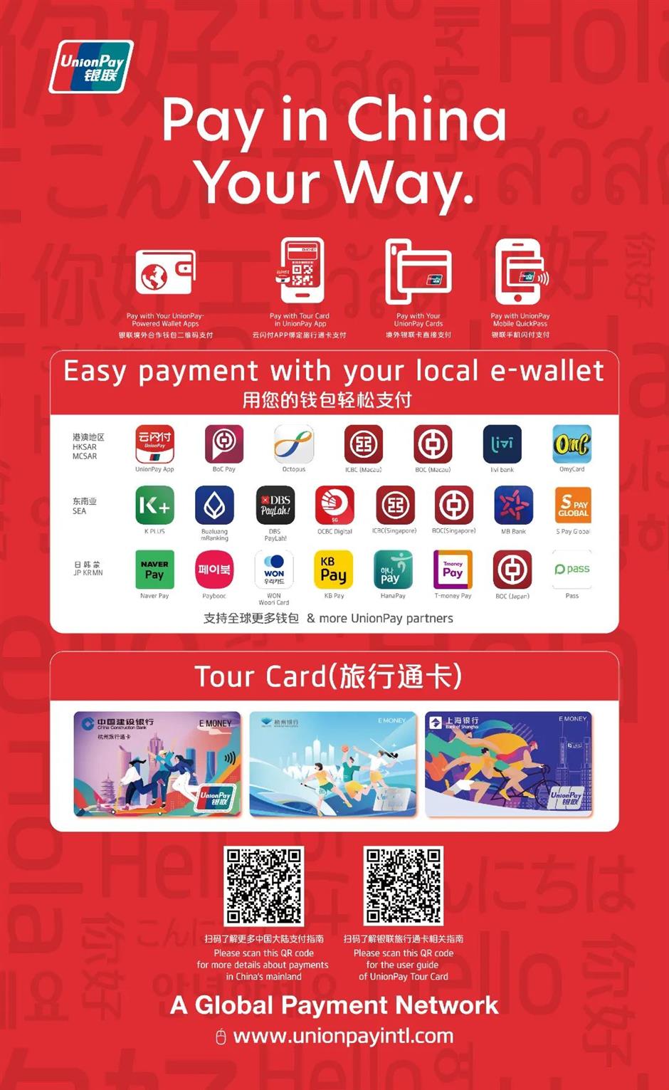 上海推出境外人士支付服务