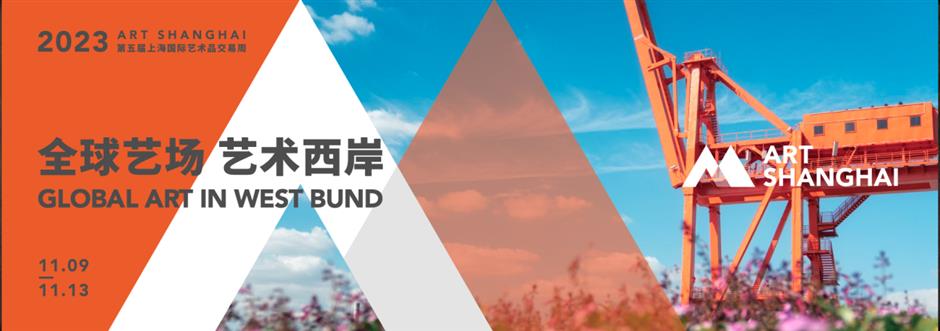 艺术上海|全球艺场,艺术西岸!首届
