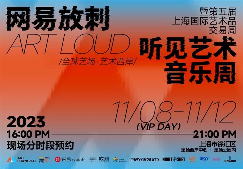 艺术上海|全球艺场,艺术西岸!首届