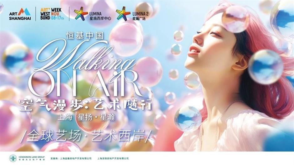 艺术上海|全球艺场,艺术西岸!首届