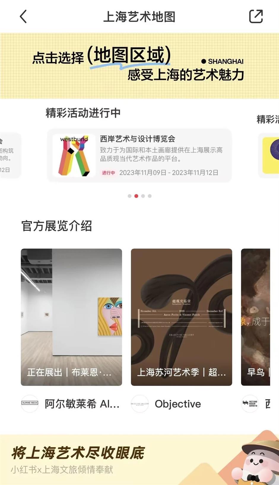 艺术上海|上海文旅局联合小红书 艺术上海地图首发