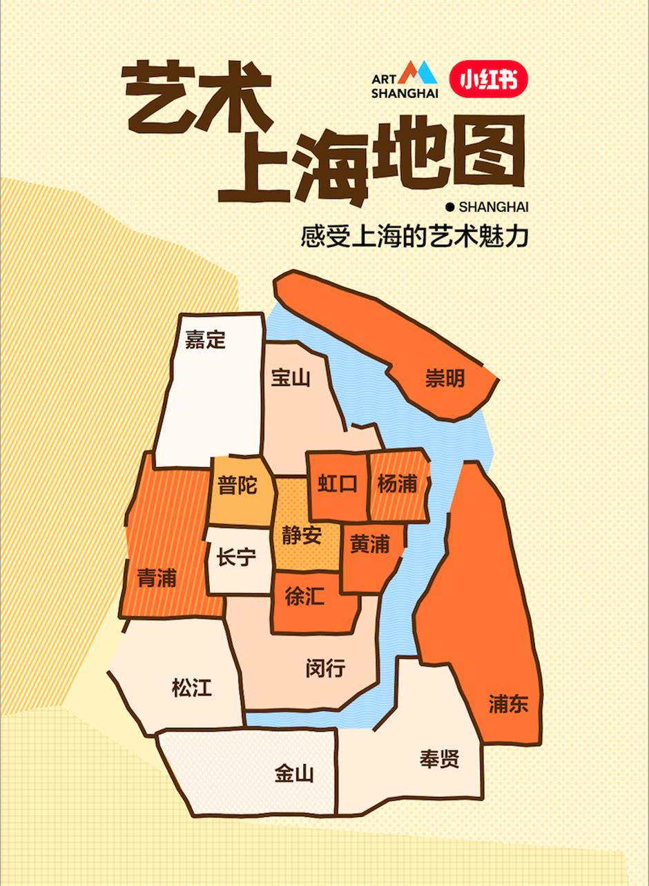 艺术上海|上海文旅局联合小红书 艺术上海地图首发