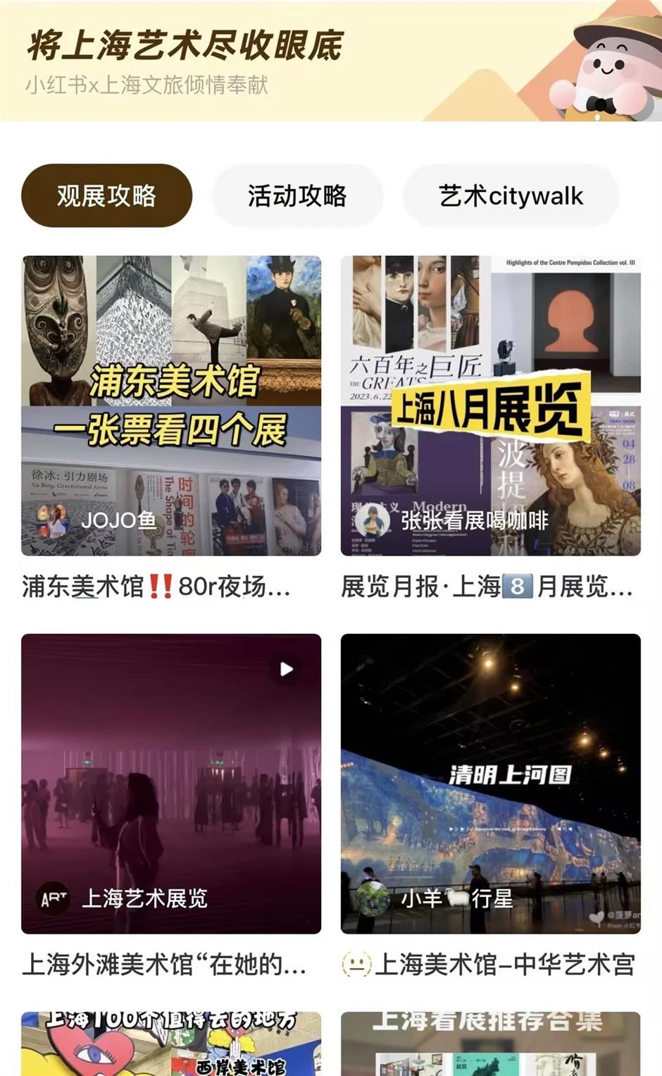 艺术上海|上海文旅局联合小红书 艺术上海地图首发