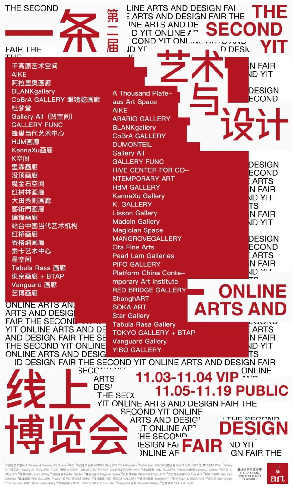 艺术上海: 一条艺术与设计线上博览会,引领线上艺术品消费新趋势