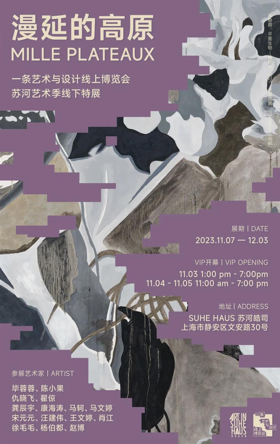 艺术上海: 一条艺术与设计线上博览会,引领线上艺术品消费新趋势