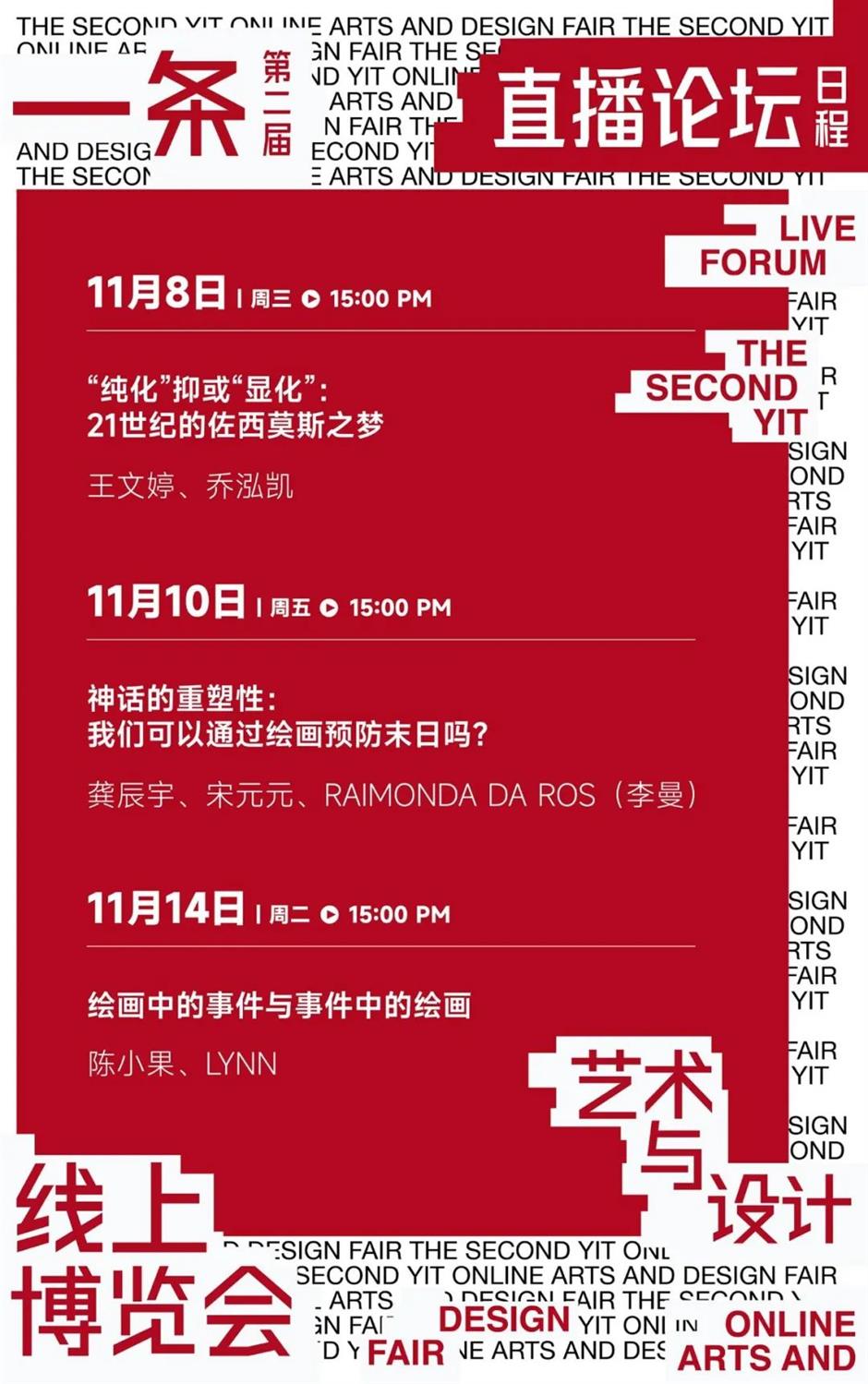 艺术上海: 一条艺术与设计线上博览会,引领线上艺术品消费新趋势