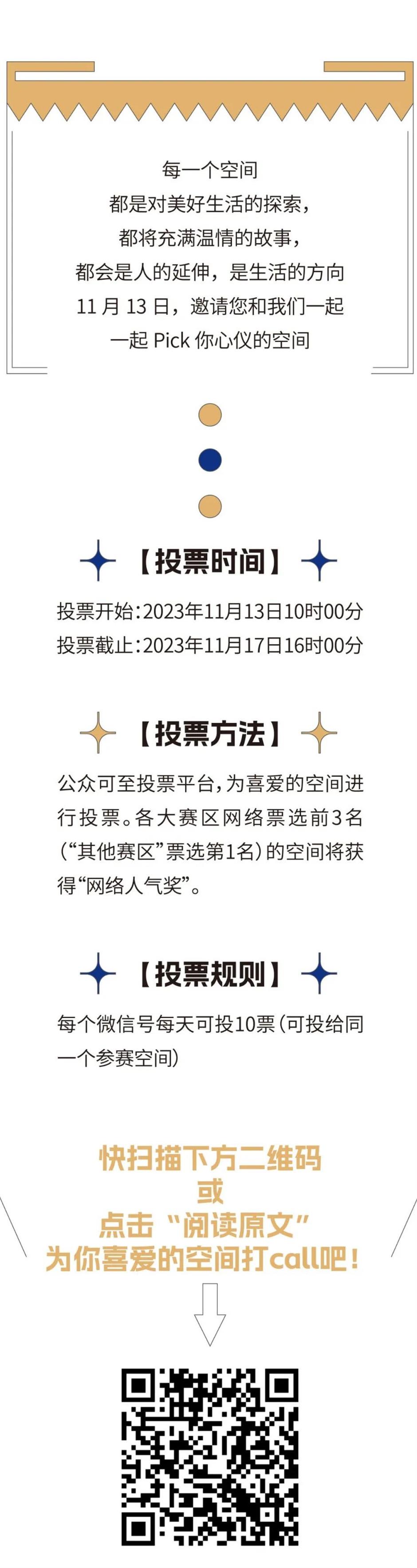 全国2500+公共文化空间角逐人气之王,快来投票pick你的心中最爱!