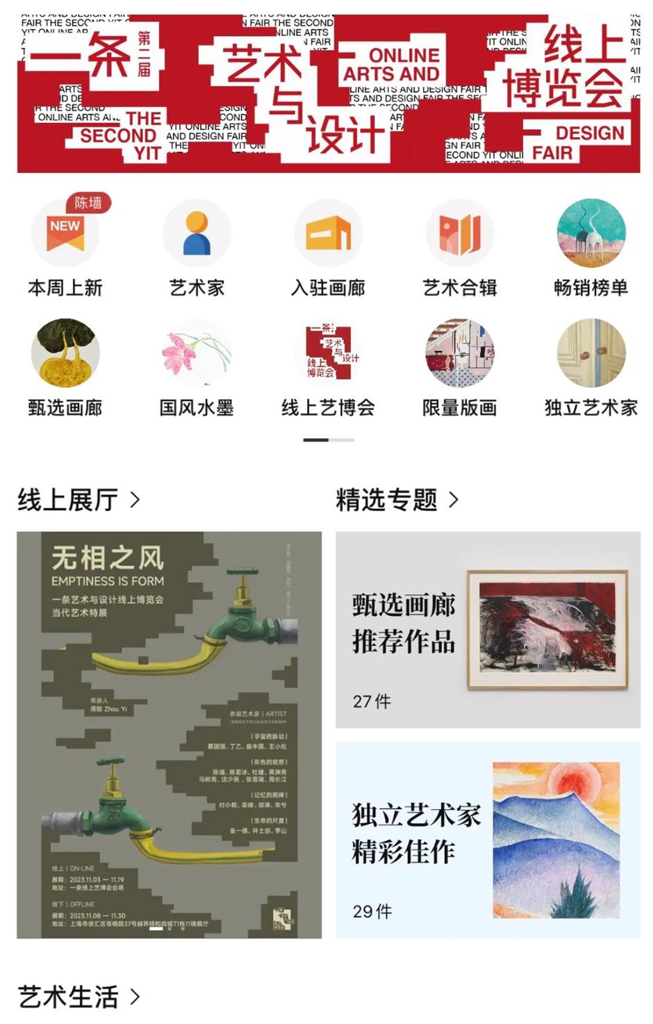 艺术上海: 一条艺术与设计线上博览会,引领线上艺术品消费新趋势
