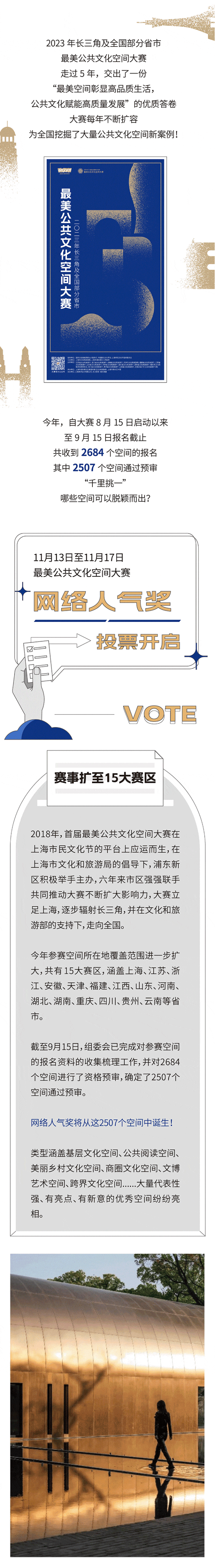 全国2500+公共文化空间角逐人气之王,快来投票pick你的心中最爱!