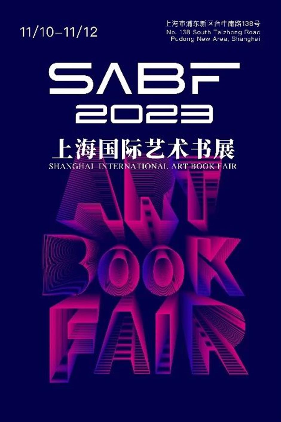 艺术上海|全球艺场,艺术自贸!自贸创新力串联起