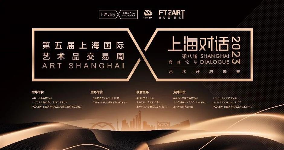 艺术上海|全球艺场,艺术自贸!自贸创新力串联起