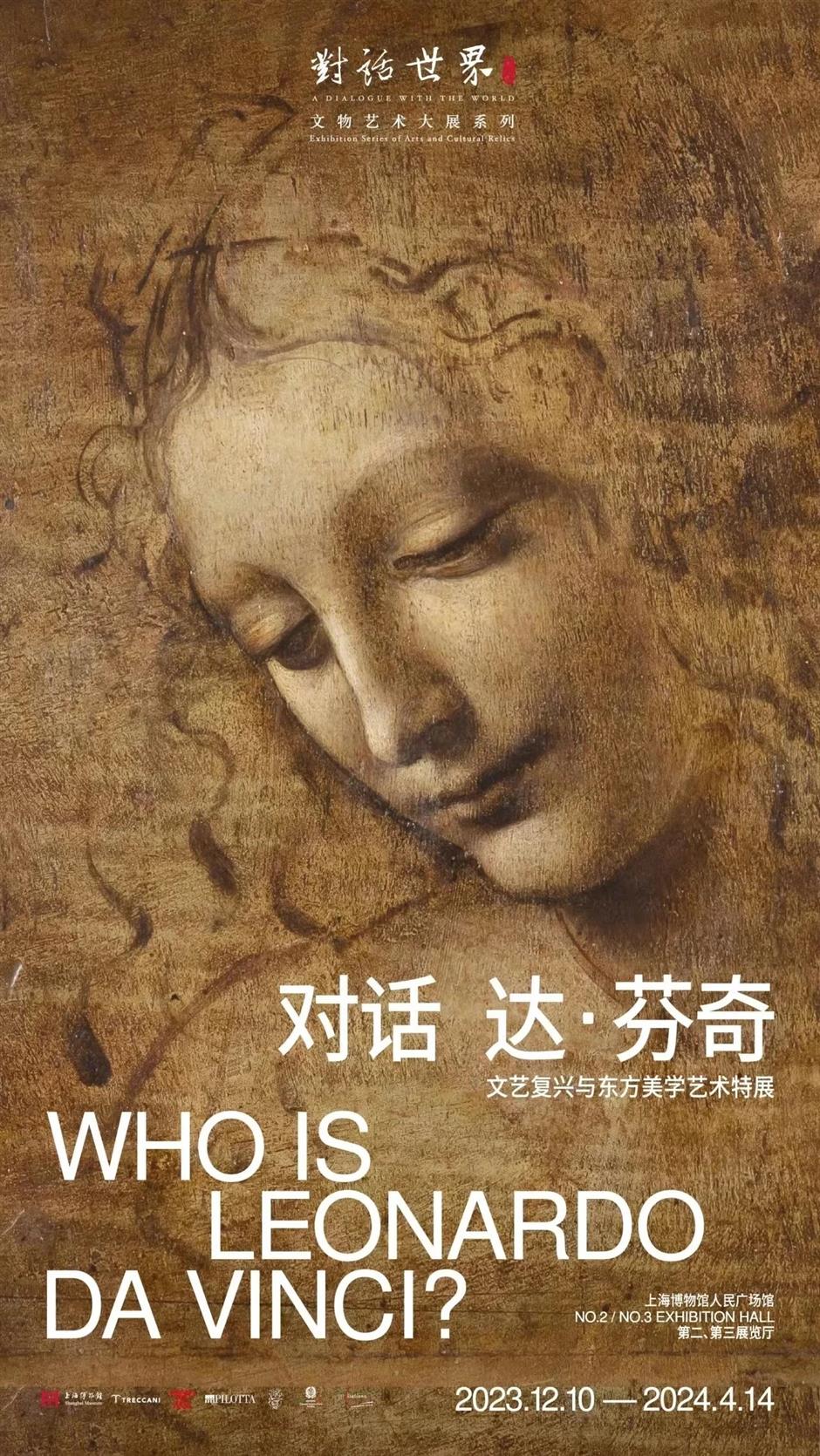 今天开票!上海博物馆新展,多件达·芬奇真迹首度亮相