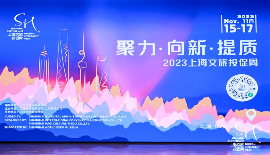 首届上海文旅投促周举行,上海文旅投资联盟成立