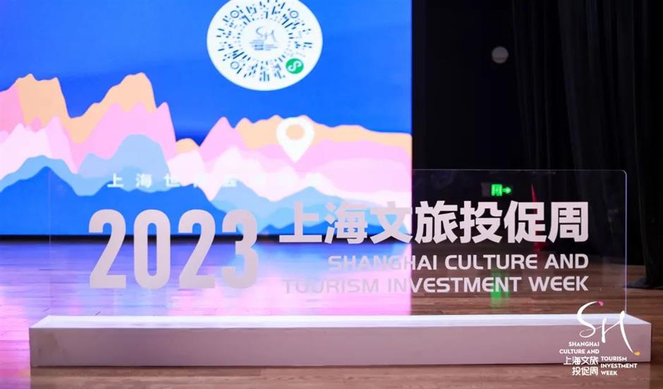 首届上海文旅投促周举行,上海文旅投资联盟成立