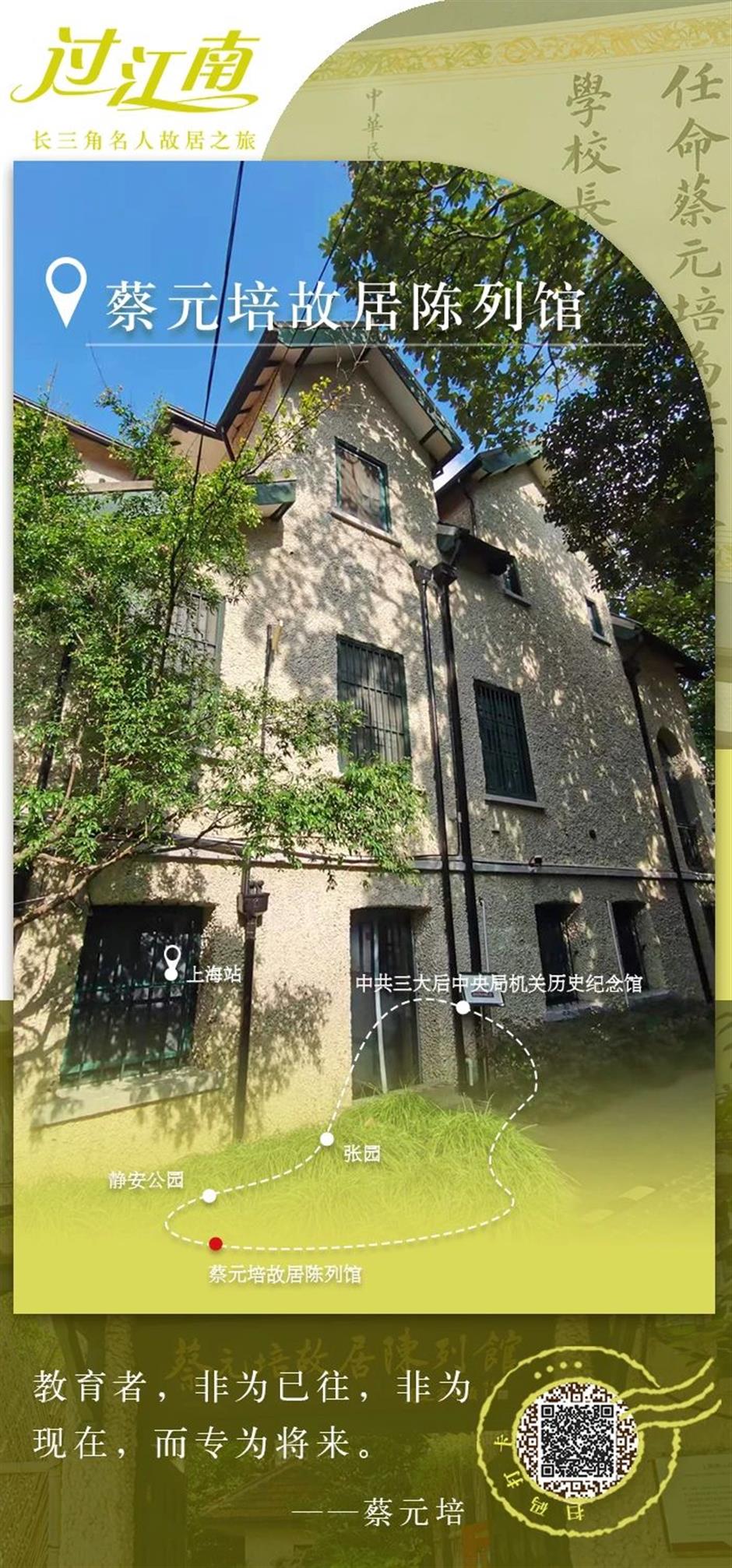 蔡元培故居陈列馆:有太多影响中国近现代走向的人,出现在他的故事中