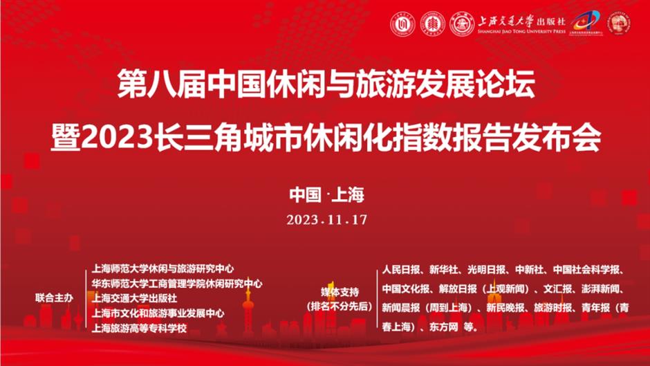 荣登榜首!上海率先进入全域休闲化发展阶段,彰显区域休闲发展新效能