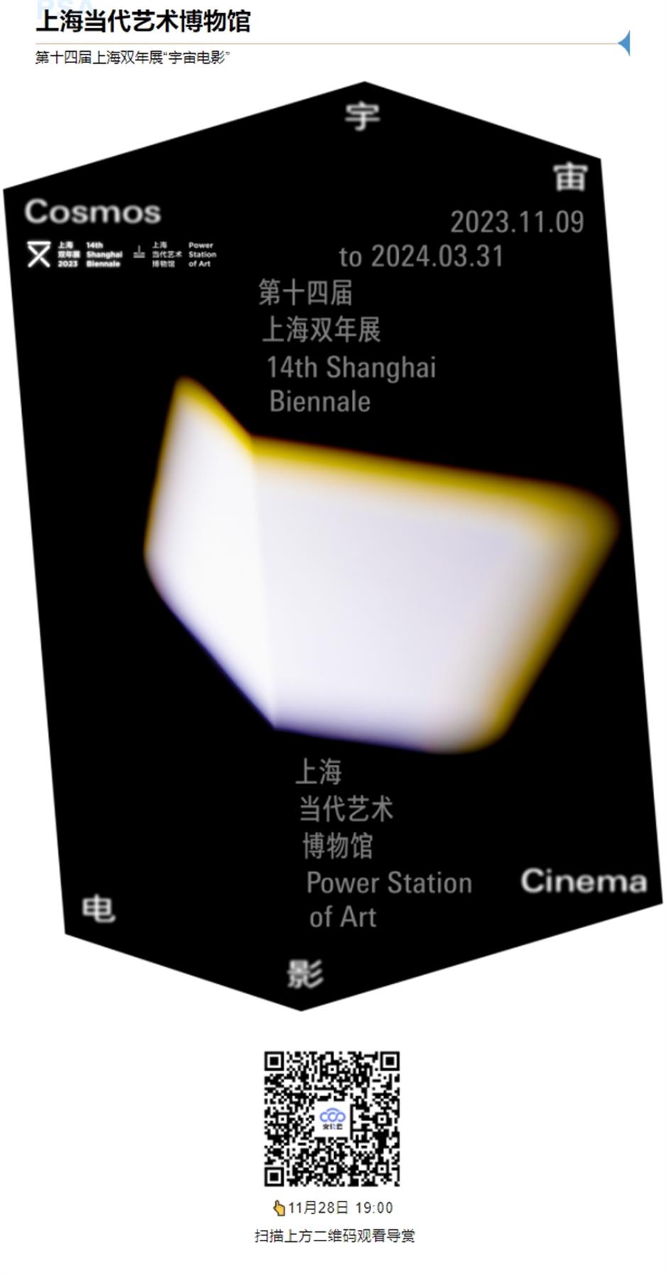 2023乐游上海美术季带你看美展