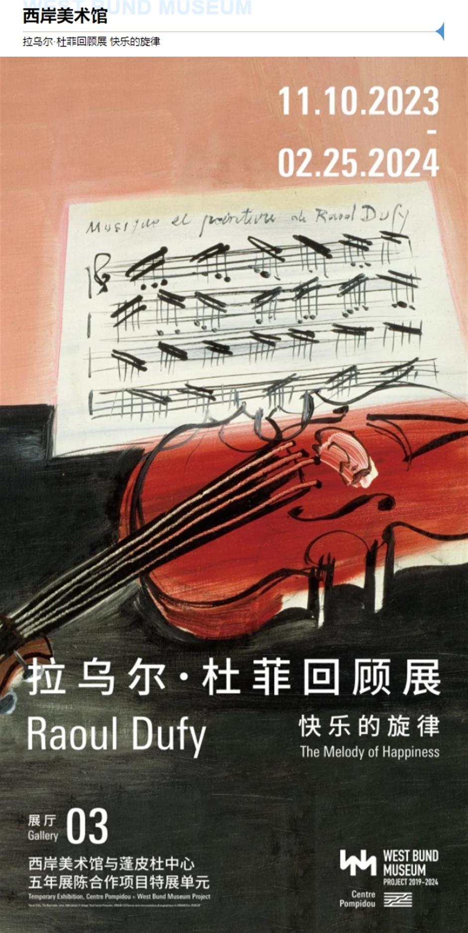 2023乐游上海美术季带你看美展