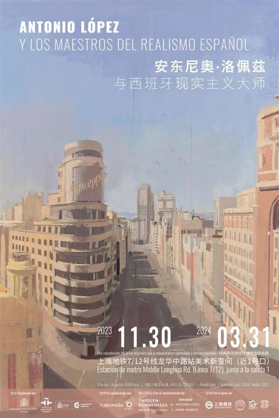 免费!这有一列开往西班牙艺术的地铁