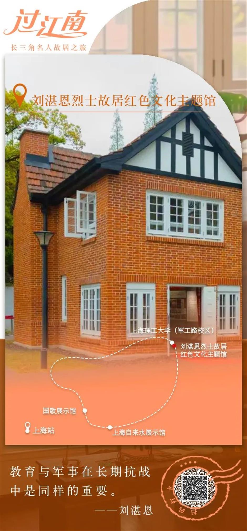 劉湛恩烈士故居紅色文化主題館：停辦學校，是不可能、更不可以的