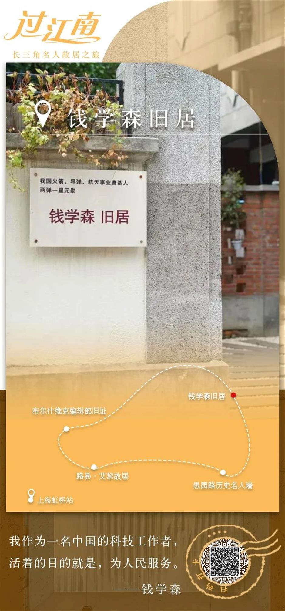 钱学森旧居:他的梦想从这里起航!