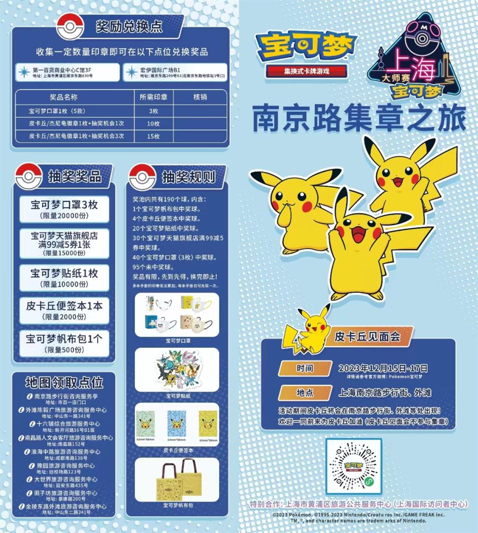 南京路可愛指數爆表!寶可夢集章之旅開始啦