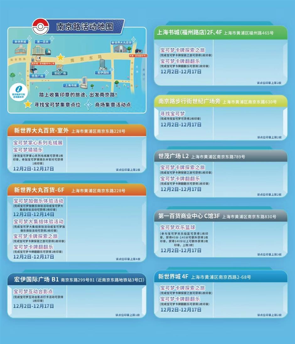 南京路可愛指數爆表!寶可夢集章之旅開始啦