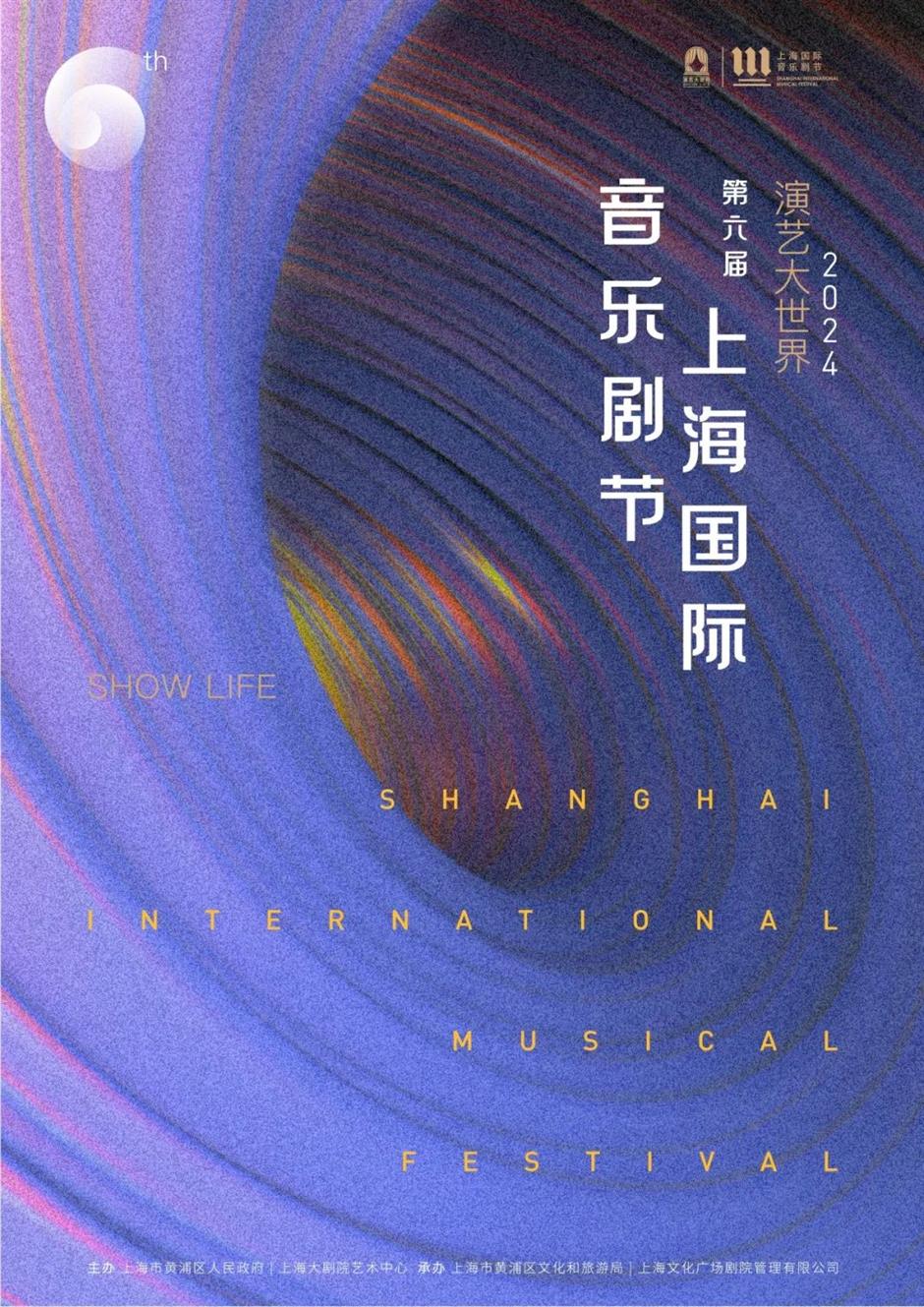 好聽+好看！2024上海國際音樂劇節來了