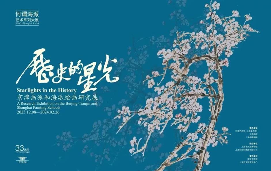 20世紀中國畫南北名家力作聚首滬上！