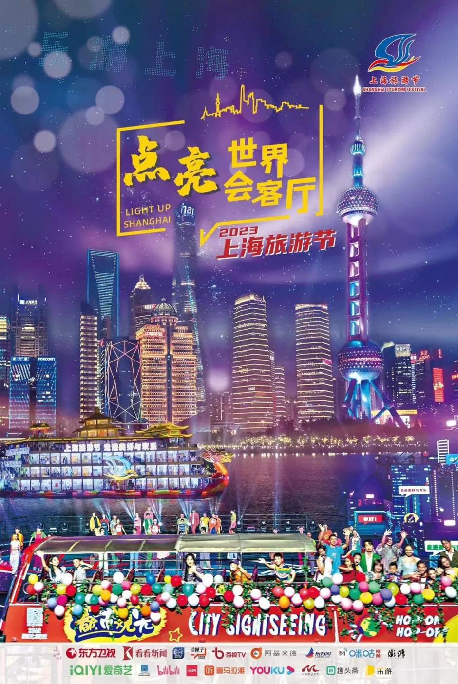 访问上海！向世界發出邀請！上海全面啟動入境旅遊形象推廣行動