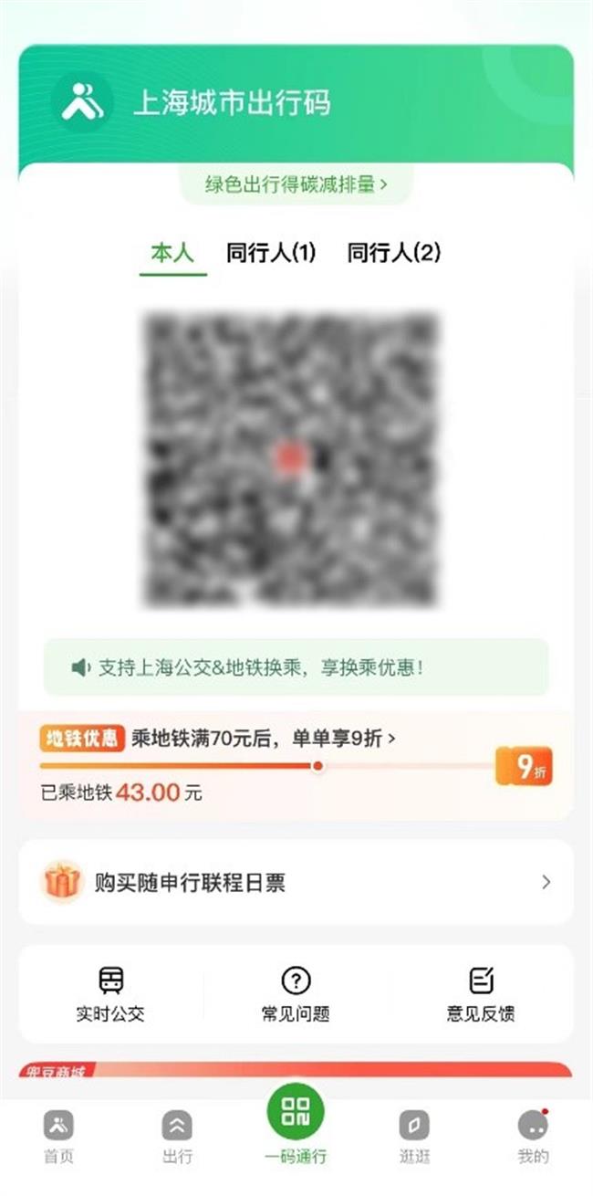 Now city passengers can pay for families, friends with Suishenxing