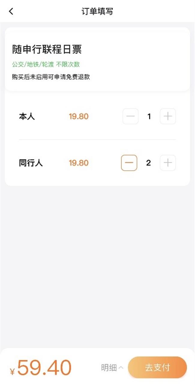 Now city passengers can pay for families, friends with Suishenxing
