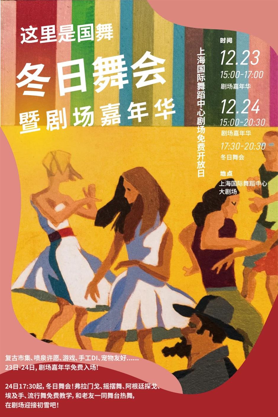 免费开放日!冬日舞会来袭,来迎接初雪吧!