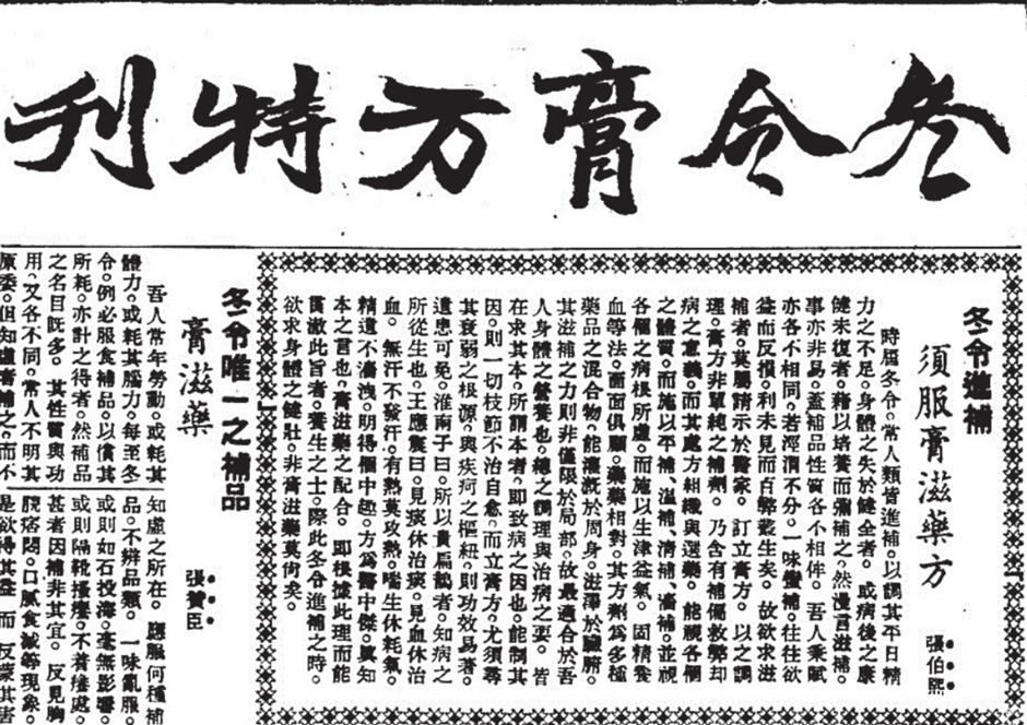 海派膏方文化!历史悠久的冬令进补文化习俗|非遗新体验