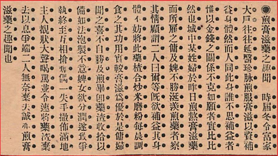 海派膏方文化!历史悠久的冬令进补文化习俗|非遗新体验