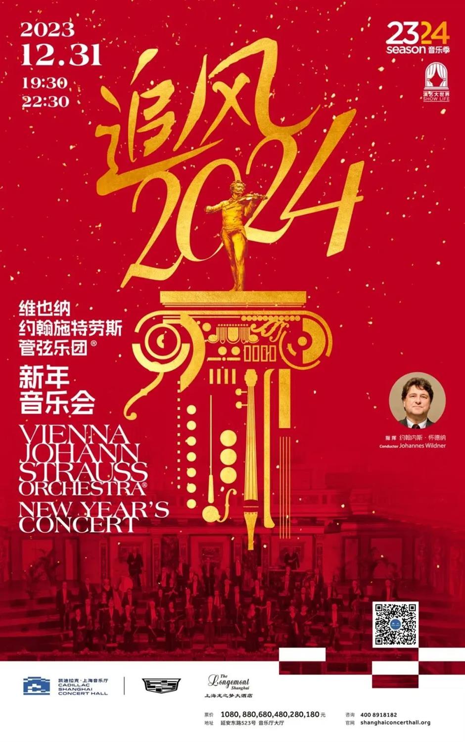 自在长三角|迎新的仪式感,怎么能少了新年音乐会